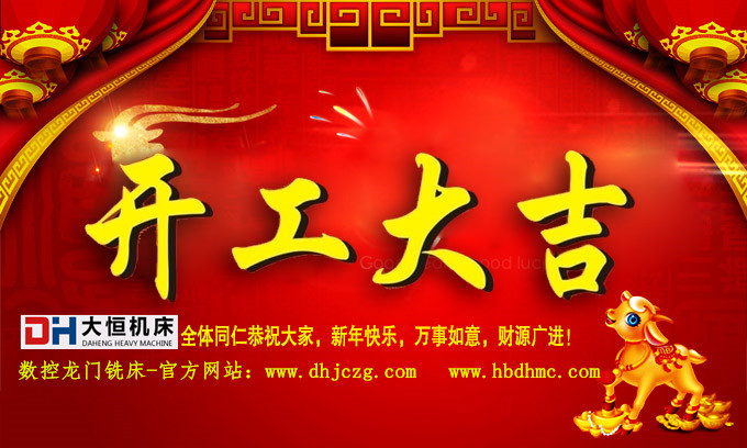開工大吉.jpg