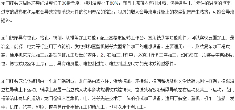 龍門(mén)銑床所放置的位置規(guī)定.jpg